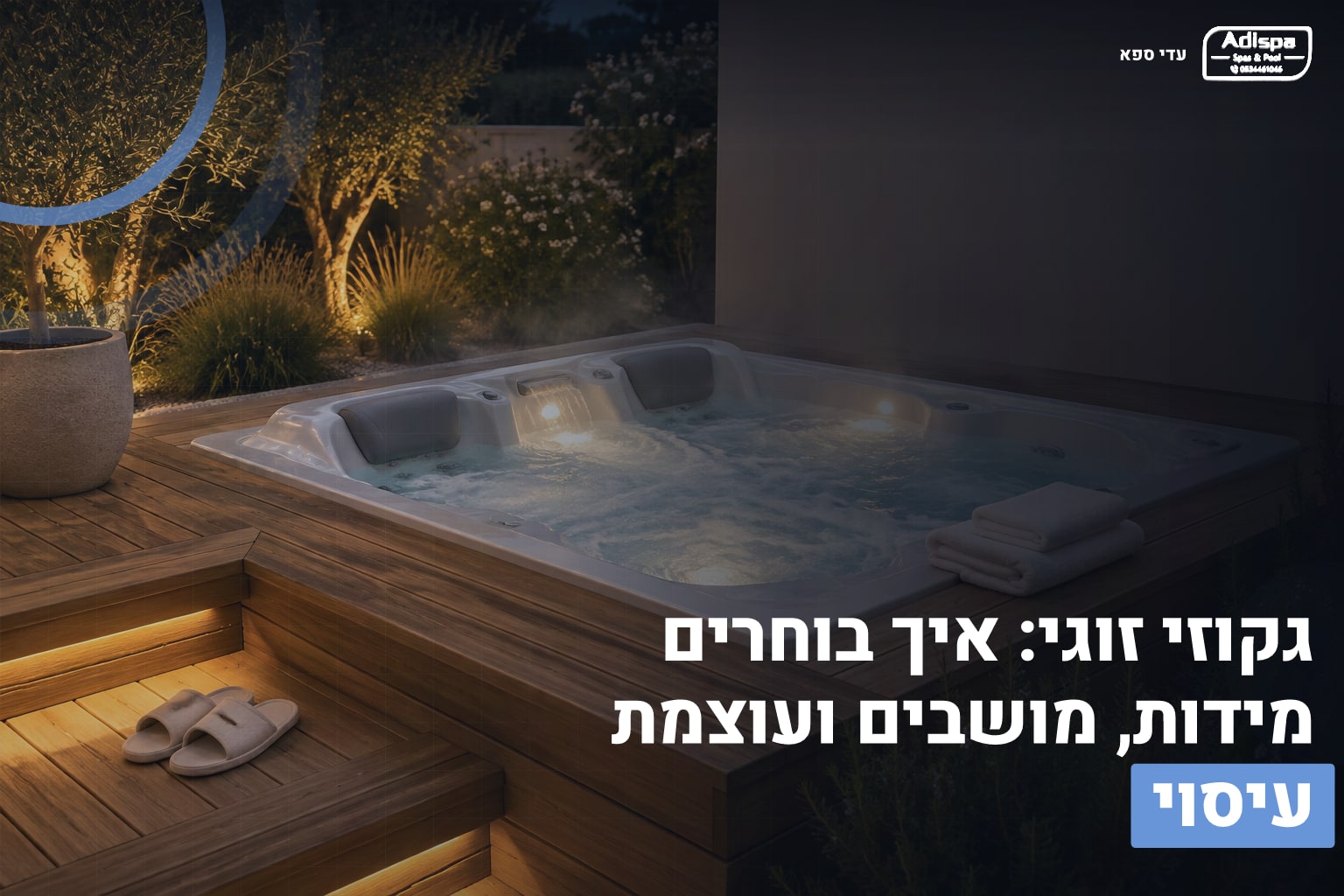 גקוזי זוגי
