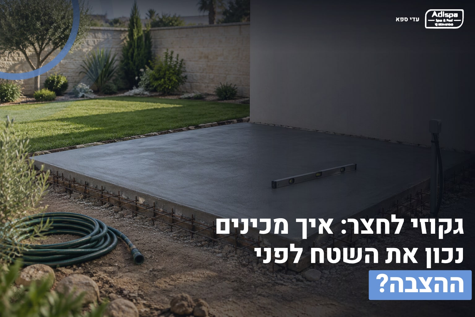 גקוזי לחצר