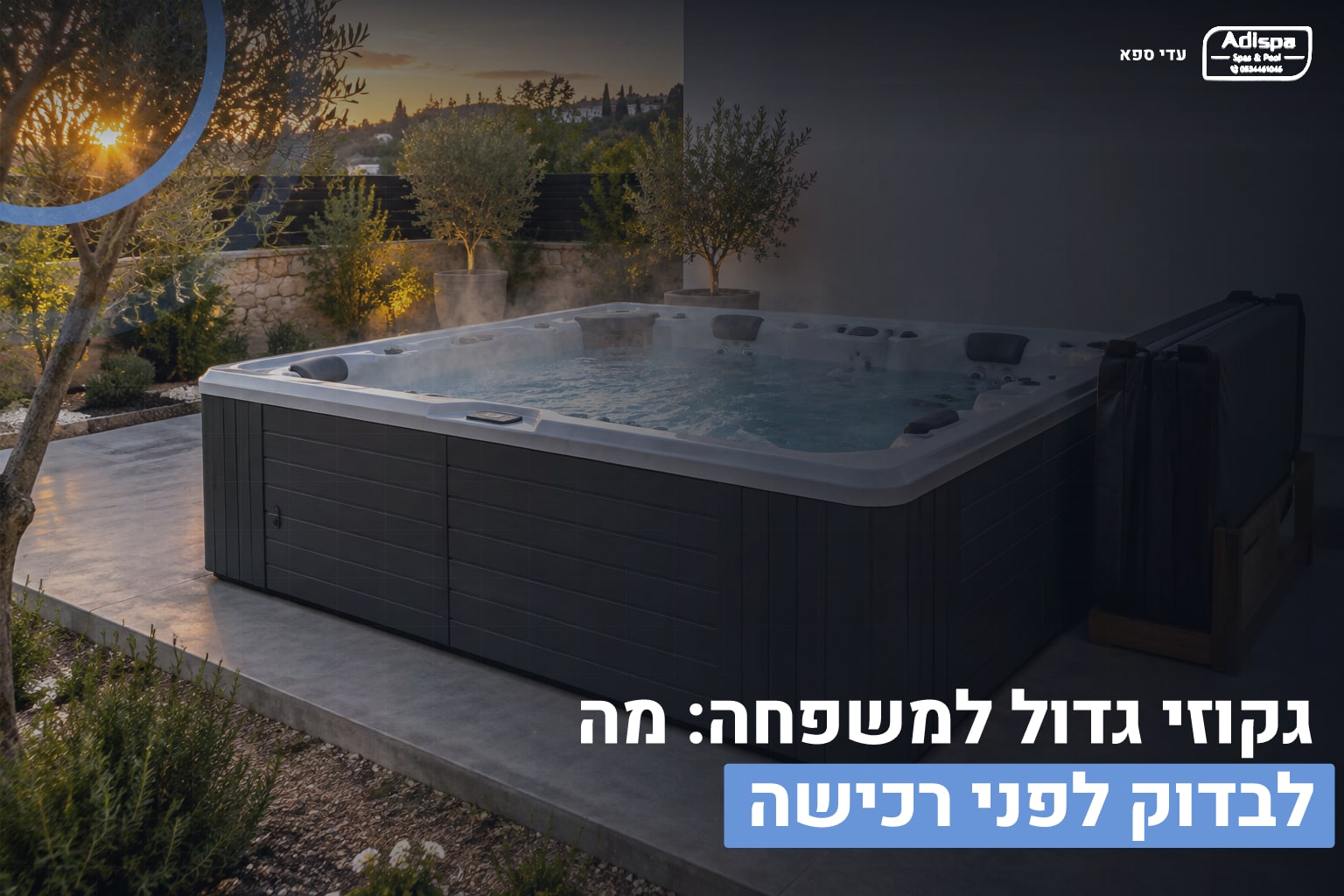 גקוזי גדול למשפחה